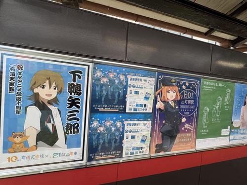Random posters at a train station